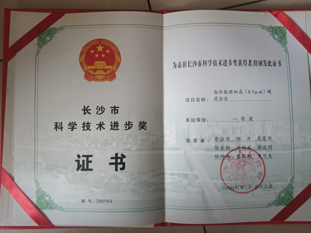 First municipal prize: First prize of Changsha Science and Technology Progress Award