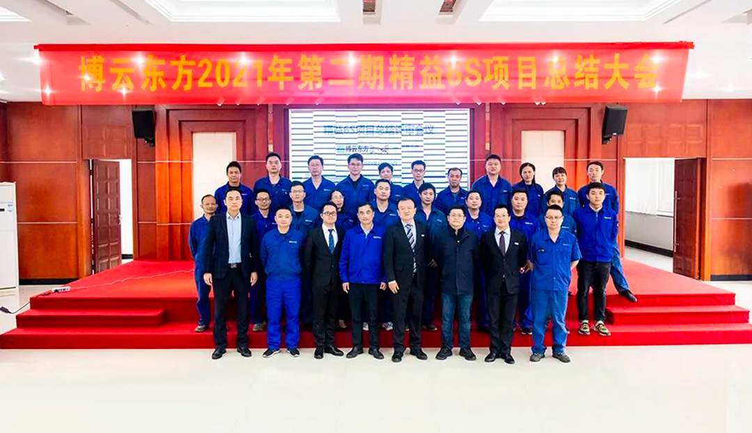 Lean Production | Boyun Oriental's 2021 Second Lean 6S Project Summary Conference Successfully Ended
