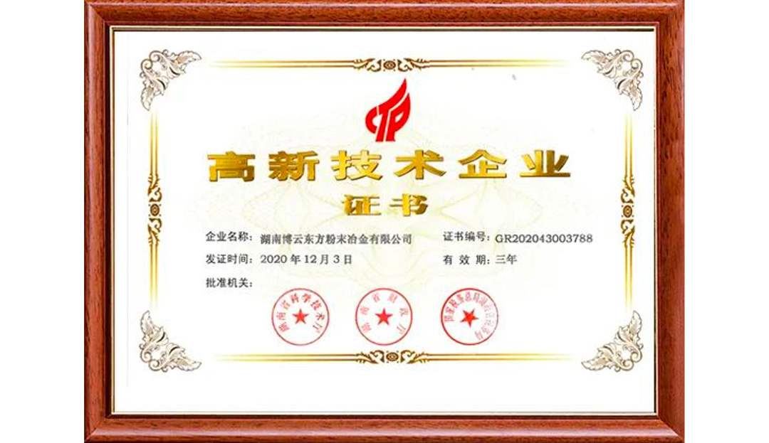 Latest News | Boyun Oriental has once again been recognized as a high-tech enterprise!