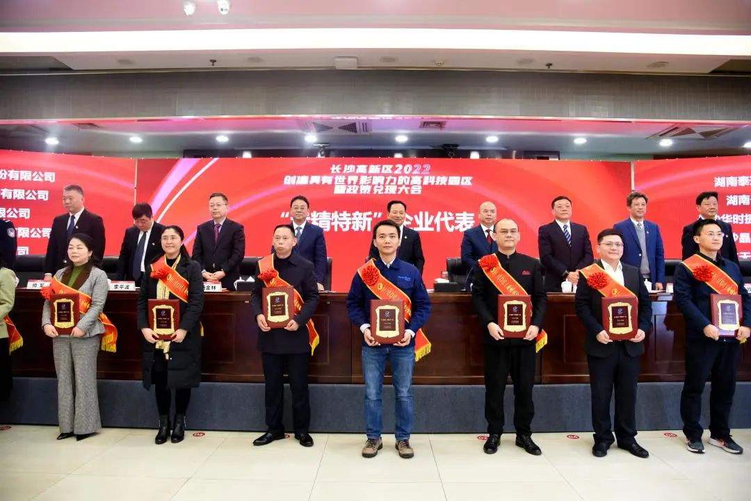 Changsha High tech Zone held the 2022 Conference on Creating High tech Parks with Global Influence and Policy Implementation