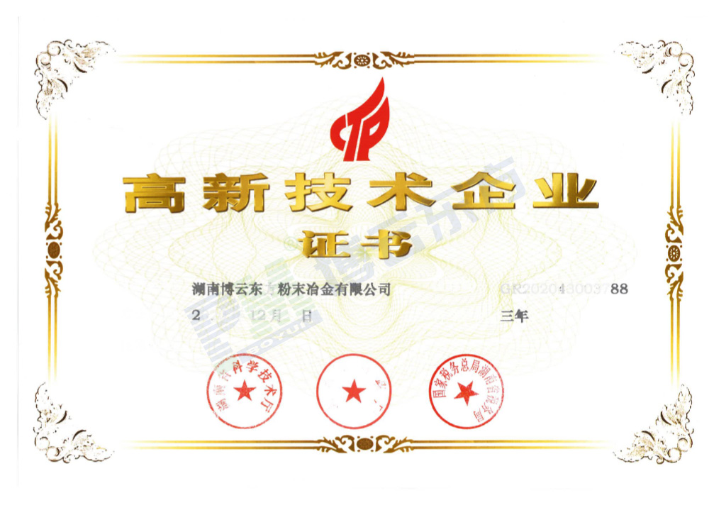 National High-tech Enterprise Certificate