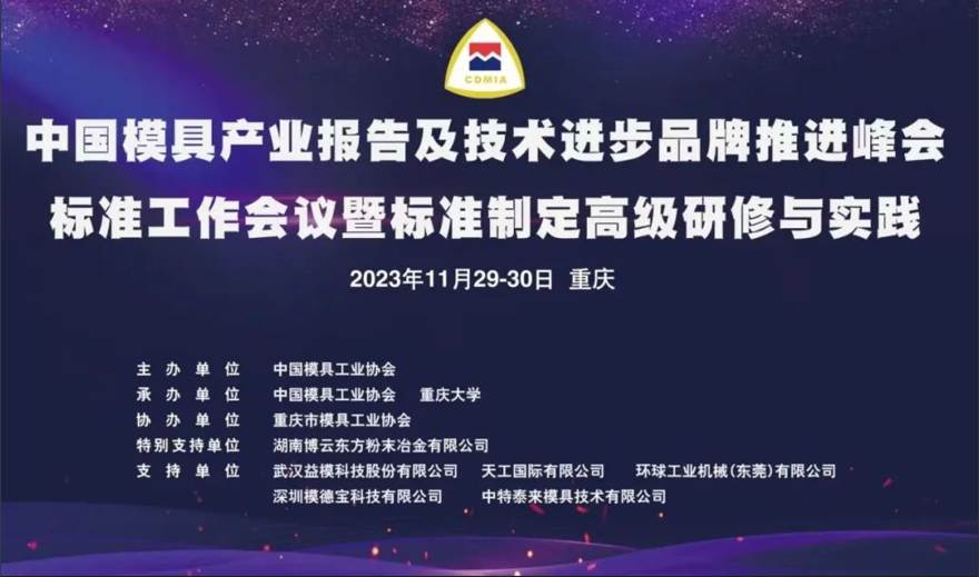 Good news | Boyun Oriental has once again been awarded the honorary title of "Excellent Supplier of Mold Materials" by the China Mold Association