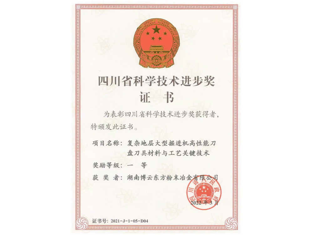 Provincial First Prize: First Prize for Scientific and Technological Progress of Sichuan Province in 2021