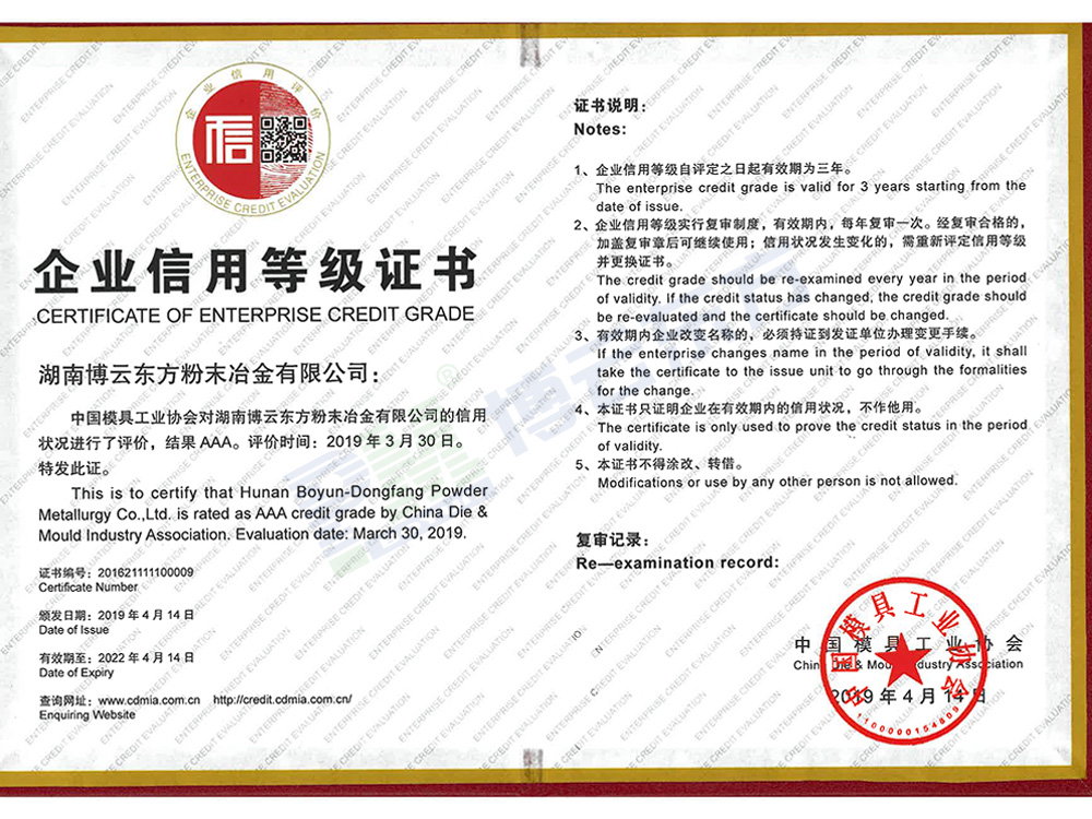 Enterprise Credit Rating Certificate 2019-2022