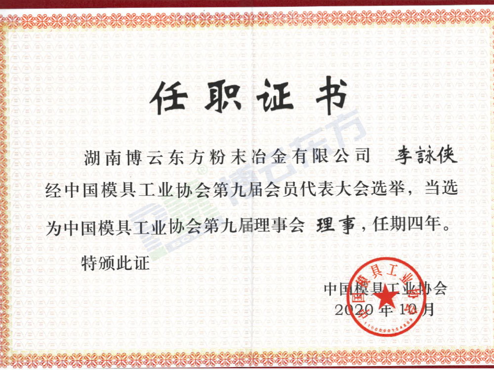 Member of China Model Association