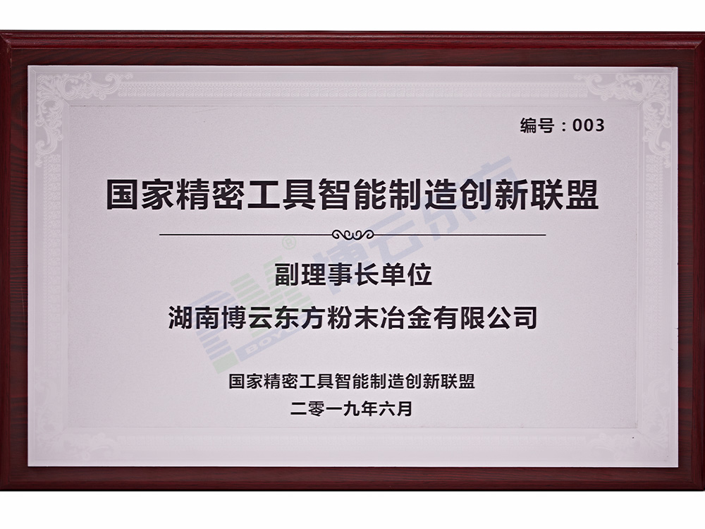 Vice President Unit of National Precision Tool Intelligent Manufacturing Innovation Alliance