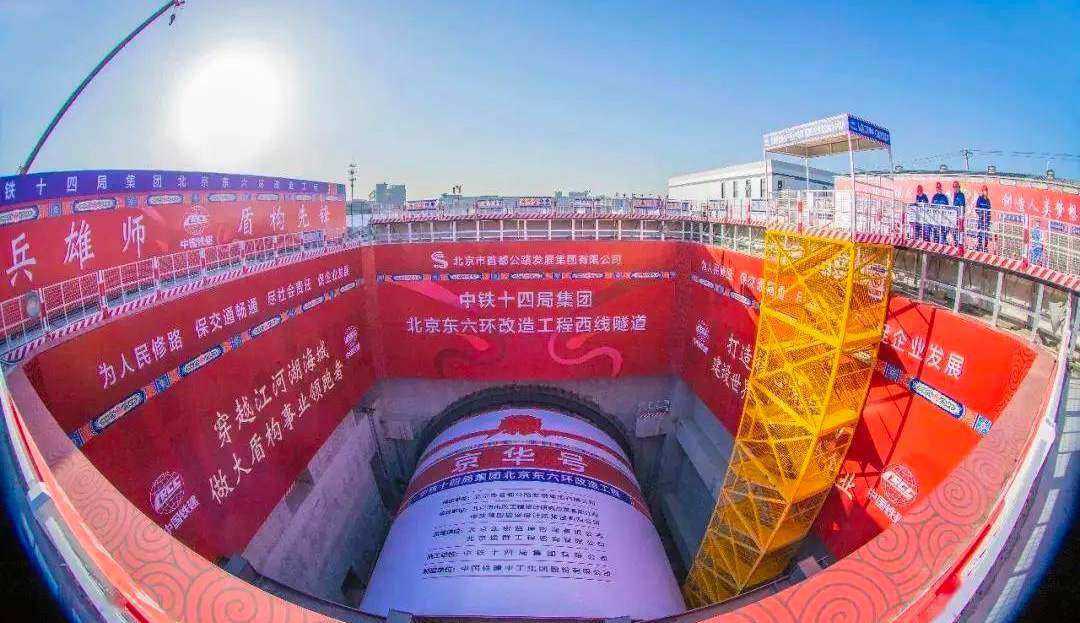The weapon of the country, the pioneer of shield tunneling! Boyun Dongfang supports the construction of the largest diameter domestic shield tunneling machine "Jinghua" in the East Sixth Ring Road renovation project, launching full speed excavation mode!