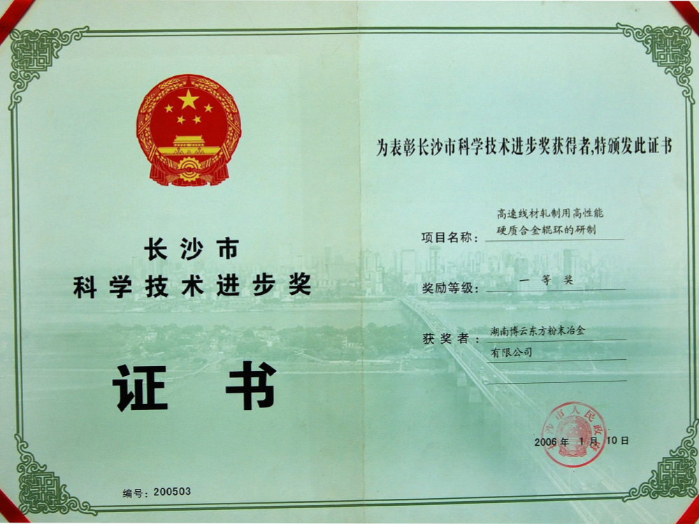 First municipal prize: First prize of Changsha Science and Technology Progress Award