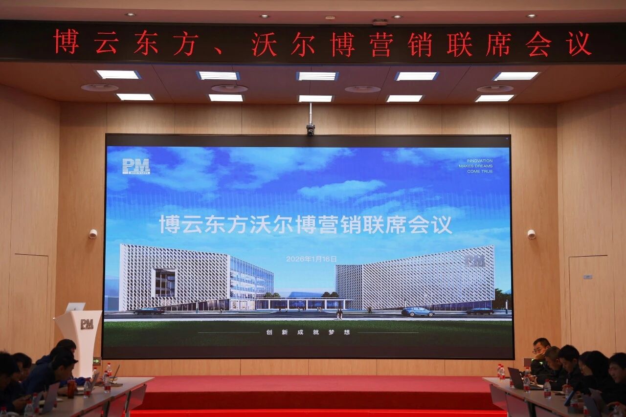 强强联合！博云东方 × 沃尔博深度协同合作正式启动！