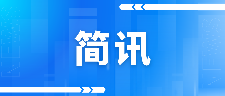 政企同心谋发展，博云东方受邀参加西夏墅镇一季度企业家座谈会